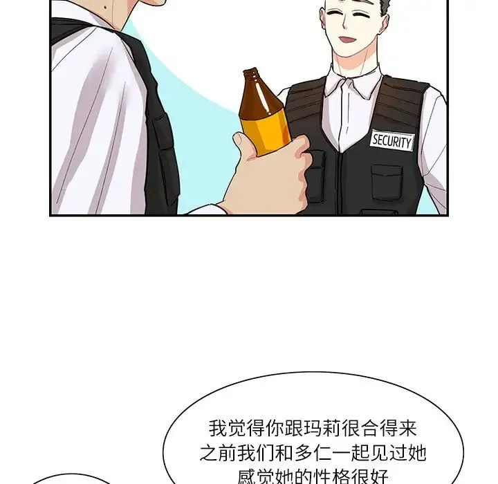 这难道是命中注定 第39話 第57页