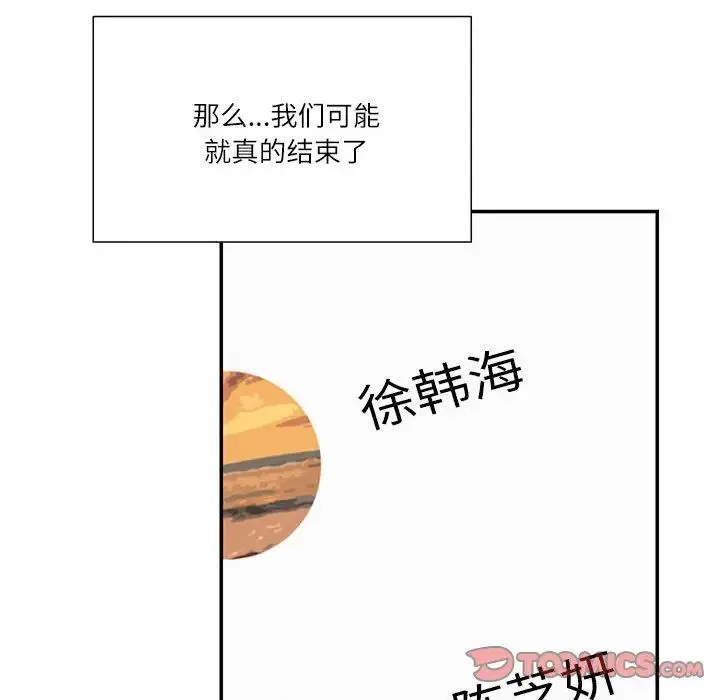 这难道是命中注定 第39話 第82页