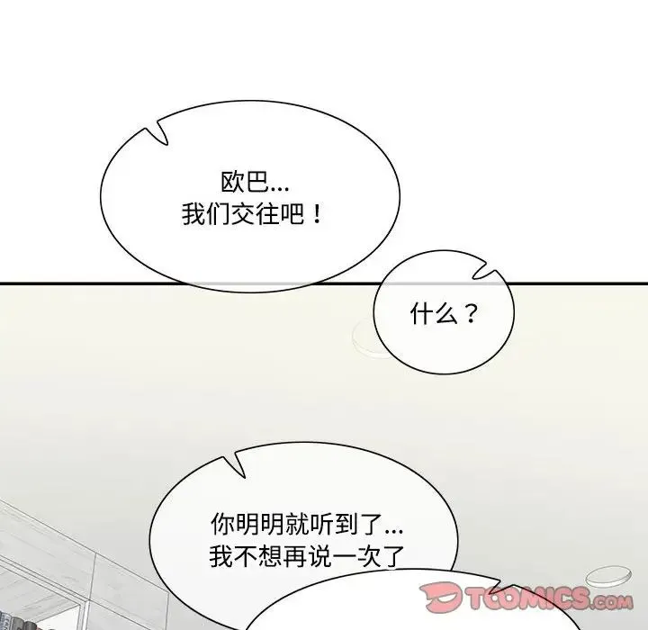 这难道是命中注定 第39話 第42页