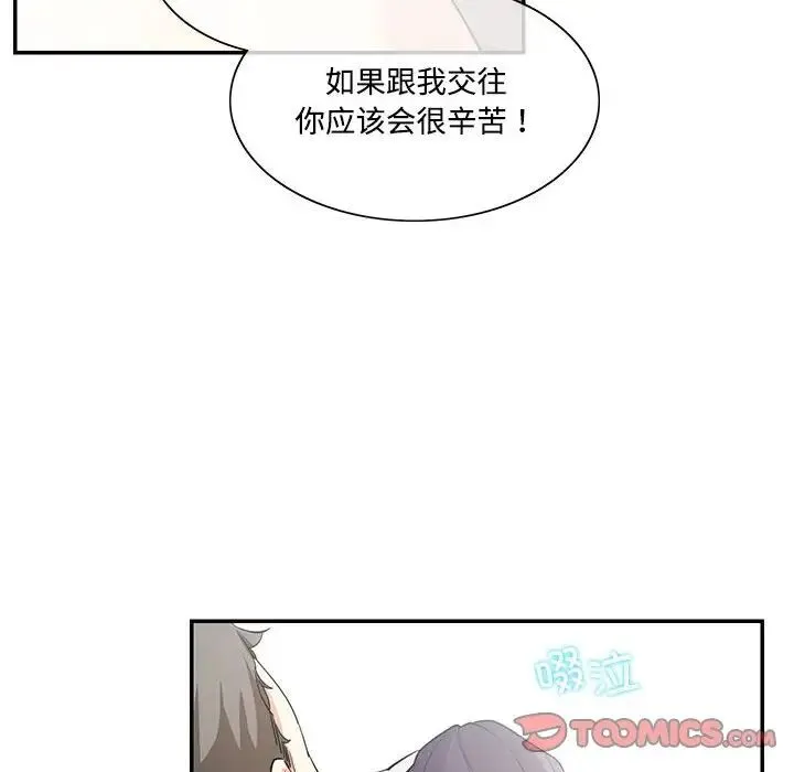 这难道是命中注定 第39話 第24页