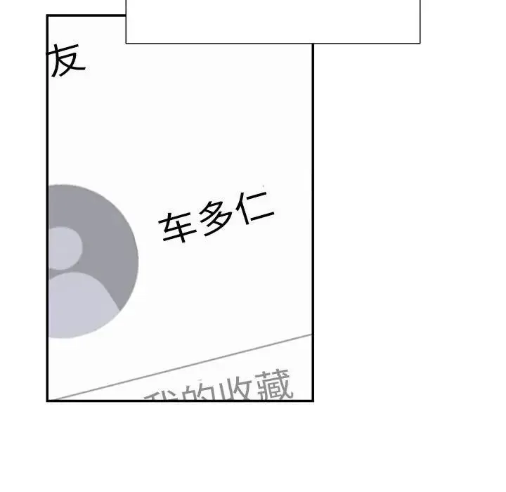 这难道是命中注定 第39話 第81页