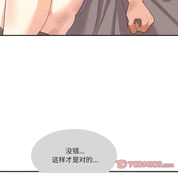 这难道是命中注定 第39話 第30页