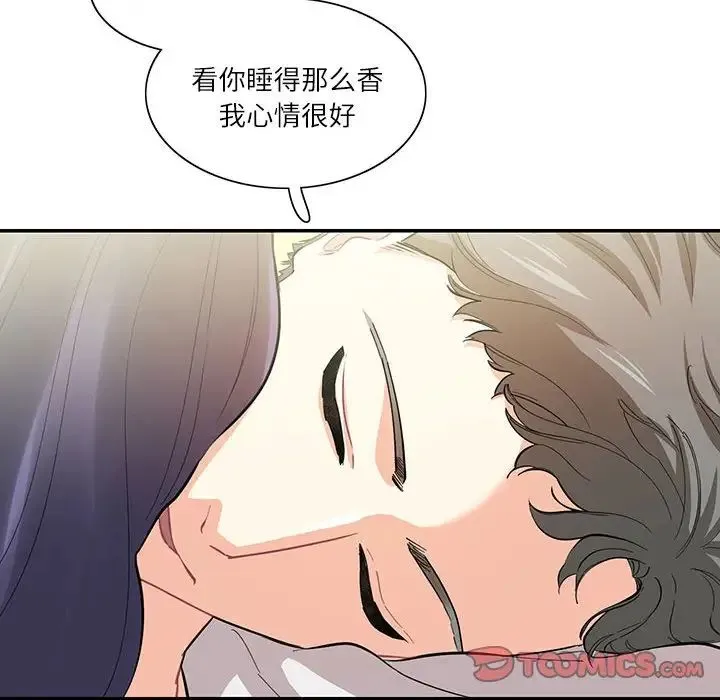 这难道是命中注定 第39話 第12页