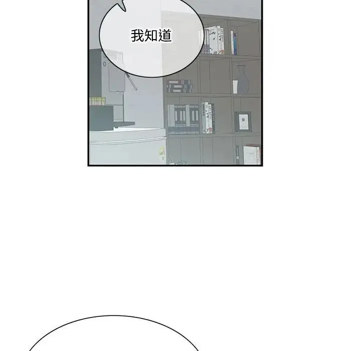 这难道是命中注定 第39話 第67页