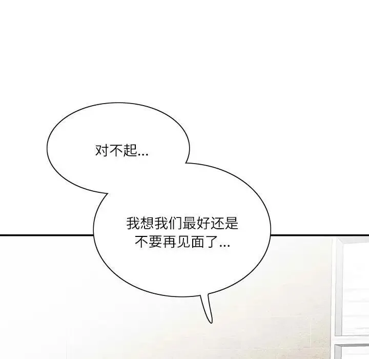 这难道是命中注定 第39話 第27页