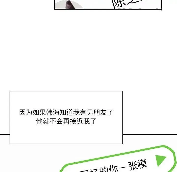 这难道是命中注定 第39話 第83页