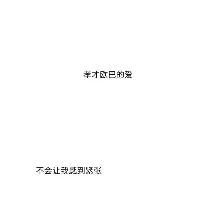 这难道是命中注定 第39話 第37页