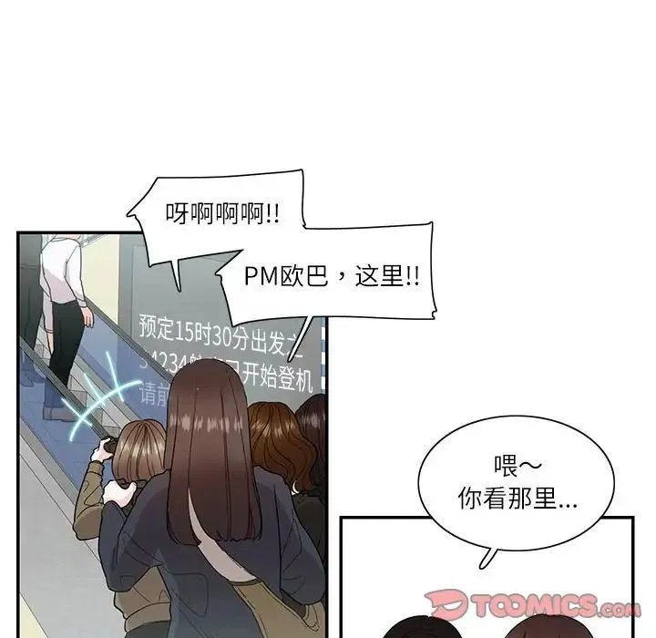 这难道是命中注定 第39話 第48页