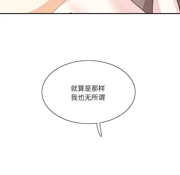 这难道是命中注定 第39話 第33页