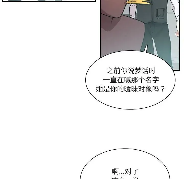 这难道是命中注定 第39話 第59页