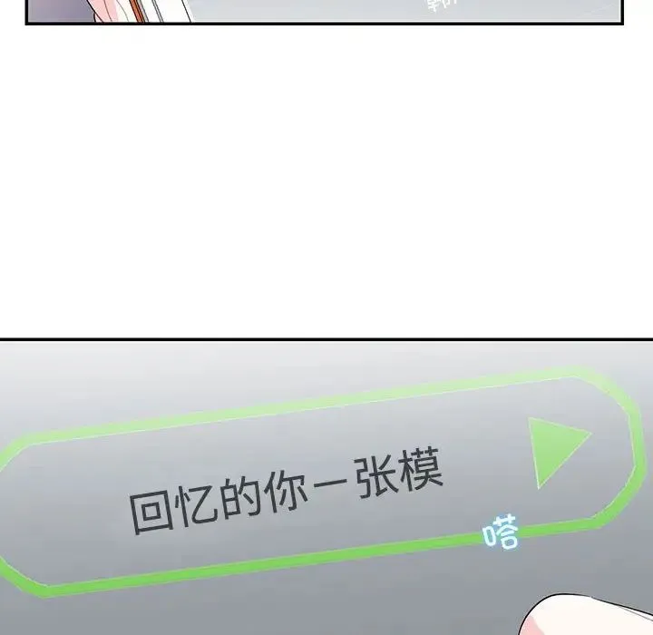 这难道是命中注定 第39話 第73页