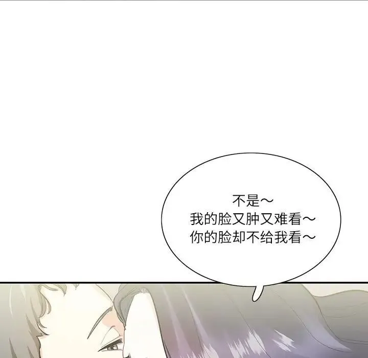 这难道是命中注定 第39話 第13页