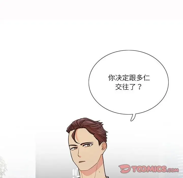 这难道是命中注定 第39話 第54页