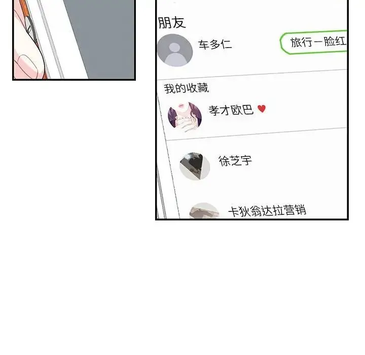 这难道是命中注定 第39話 第75页