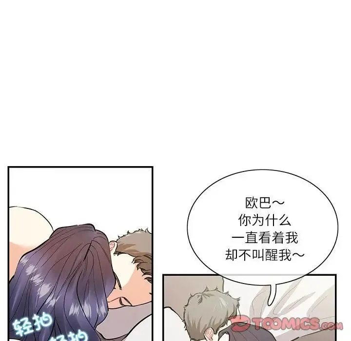 这难道是命中注定 第39話 第10页
