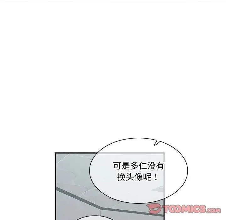 这难道是命中注定 第39話 第66页
