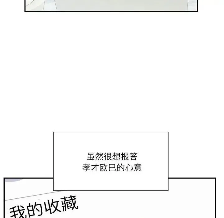 这难道是命中注定 第39話 第79页