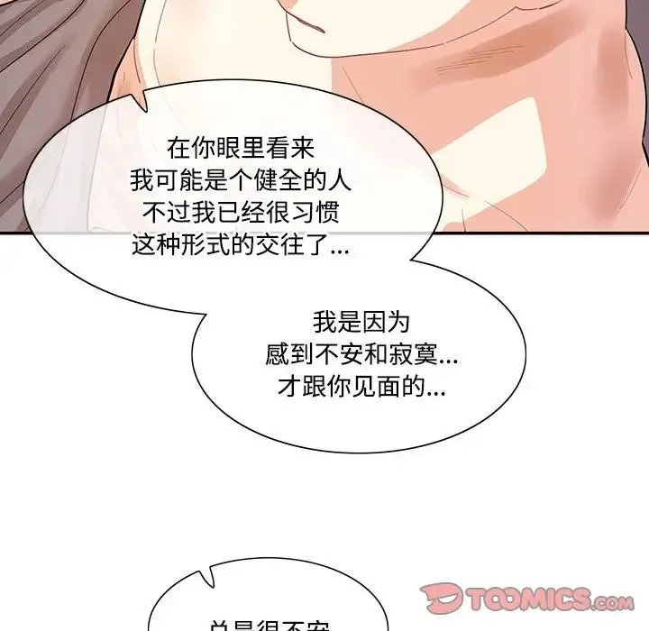 这难道是命中注定 第39話 第22页