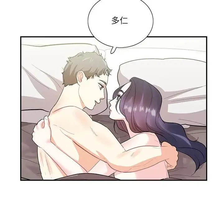这难道是命中注定 第39話 第15页