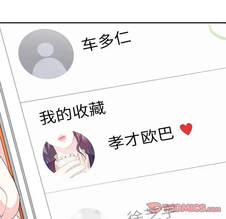 这难道是命中注定 第39話 第76页