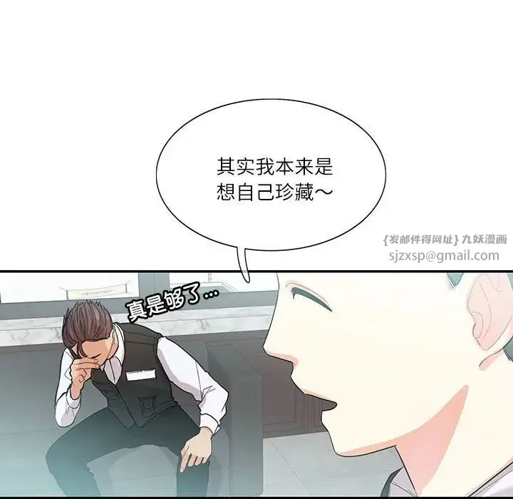 这难道是命中注定 第39話 第65页