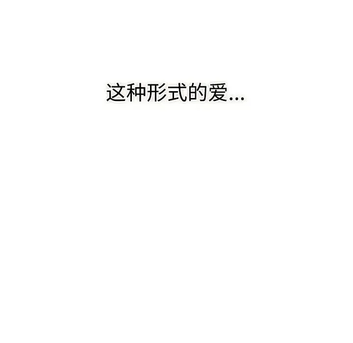 这难道是命中注定 第39話 第39页