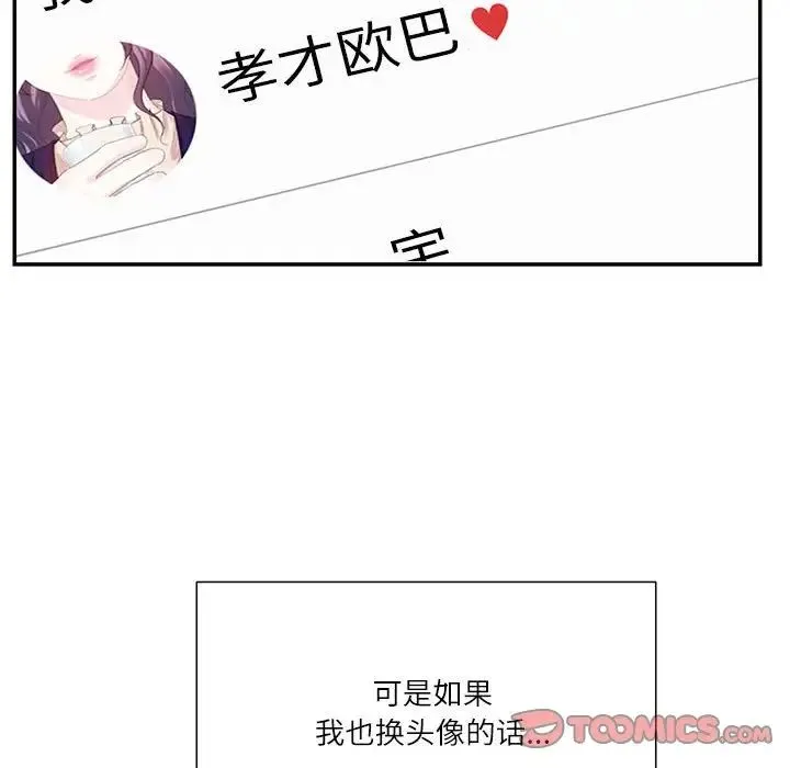 这难道是命中注定 第39話 第80页