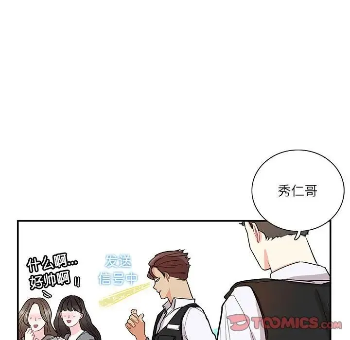 这难道是命中注定 第39話 第52页