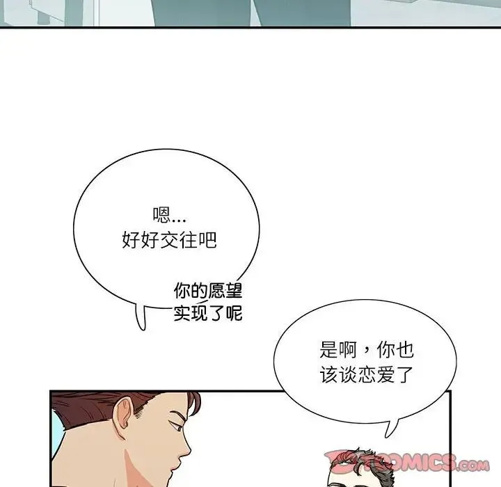 这难道是命中注定 第39話 第56页