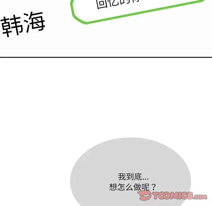 这难道是命中注定 第39話 第84页