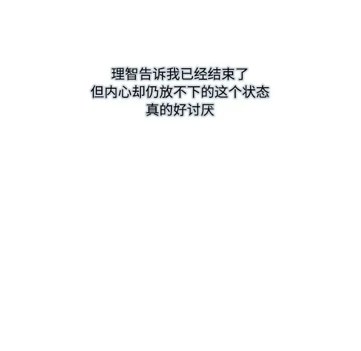 这难道是命中注定 第39話 第87页