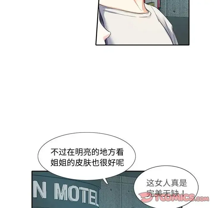 这难道是命中注定 第5話 第14页