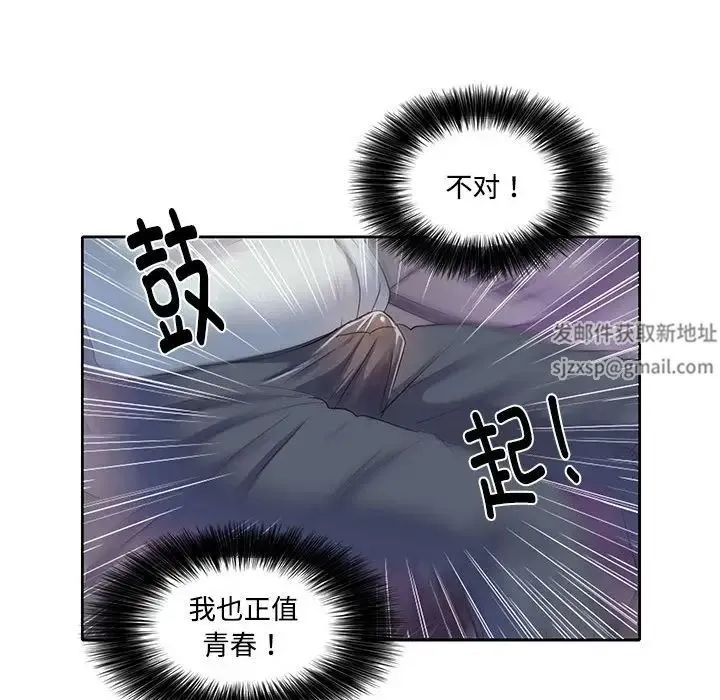 这难道是命中注定 第5話 第46页
