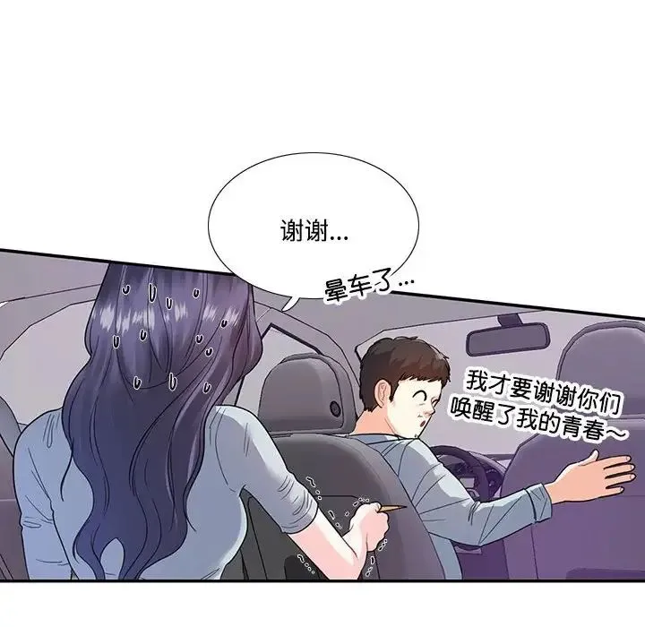这难道是命中注定 第5話 第52页