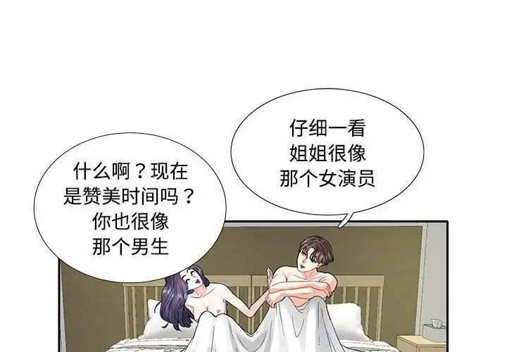 这难道是命中注定 第5話 第4页