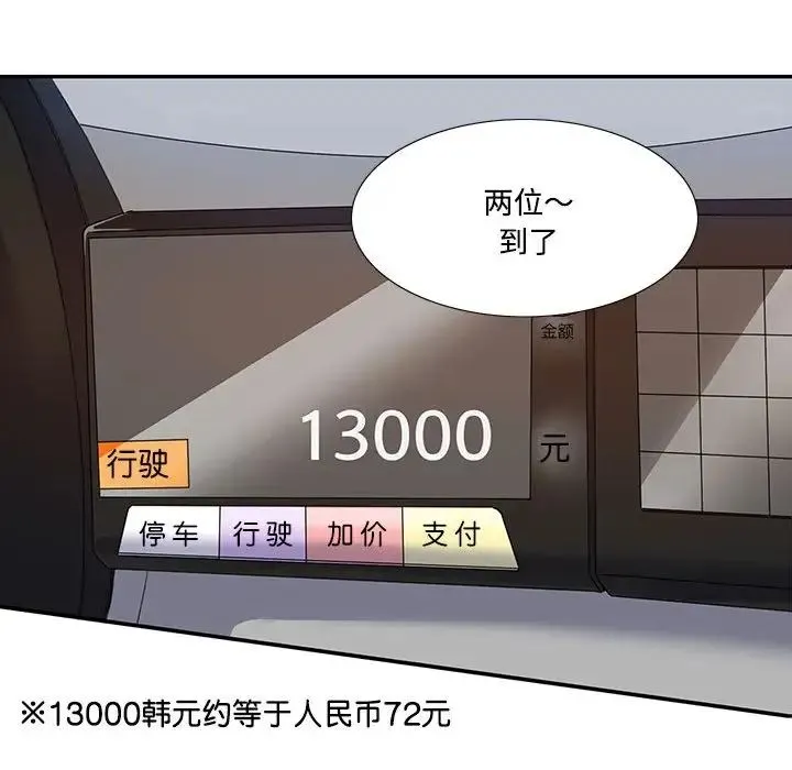 这难道是命中注定 第5話 第51页