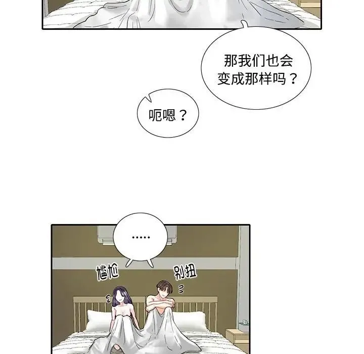 这难道是命中注定 第5話 第5页