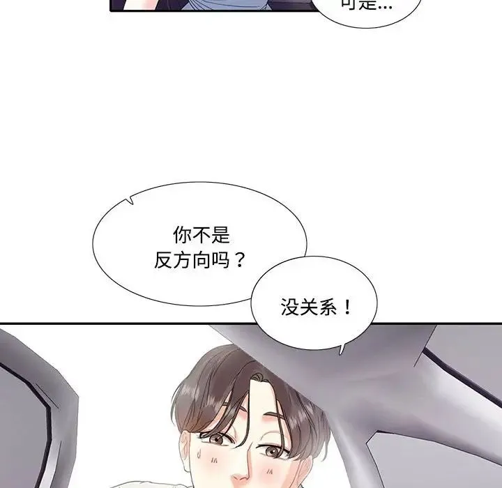 这难道是命中注定 第5話 第23页