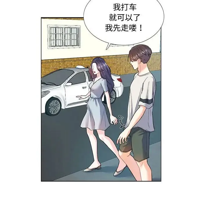 这难道是命中注定 第5話 第17页