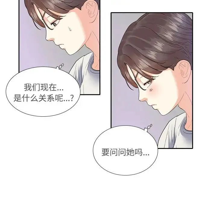 这难道是命中注定 第5話 第30页