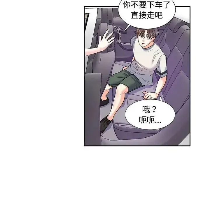 这难道是命中注定 第5話 第54页