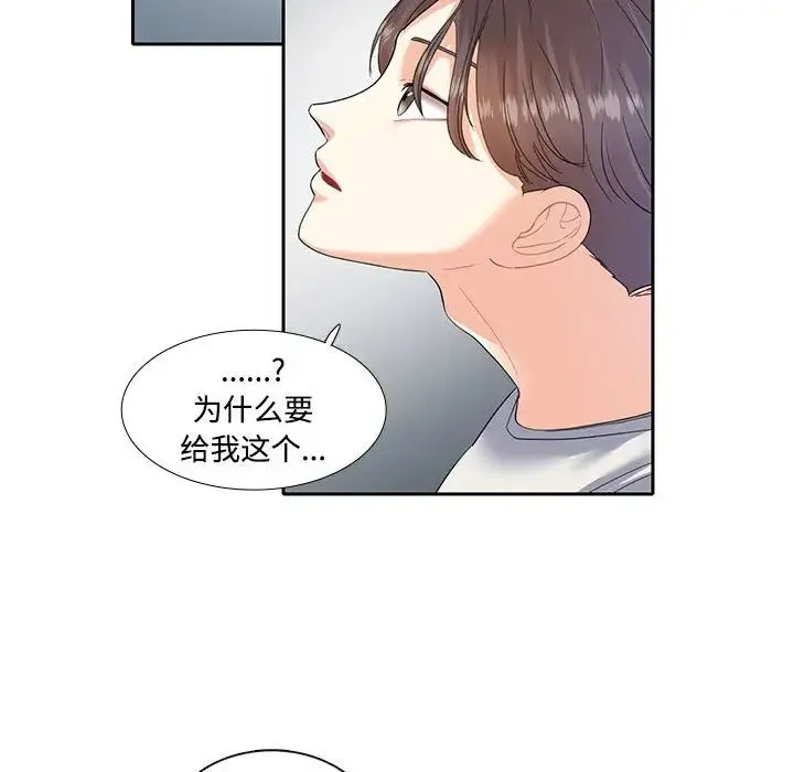 这难道是命中注定 第5話 第56页