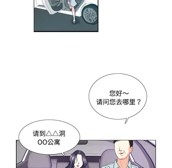 这难道是命中注定 第5話 第19页