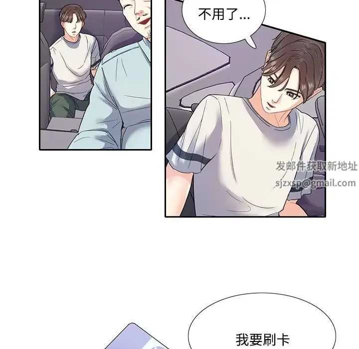 这难道是命中注定 第5話 第67页