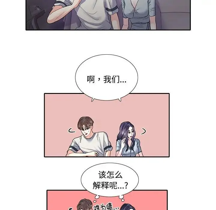 这难道是命中注定 第5話 第43页