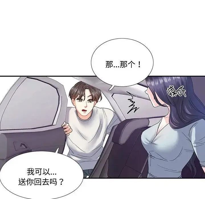 这难道是命中注定 第5話 第21页