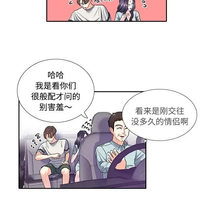 这难道是命中注定 第5話 第44页