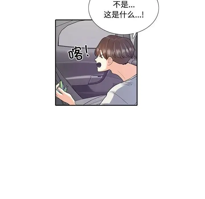 这难道是命中注定 第5話 第59页