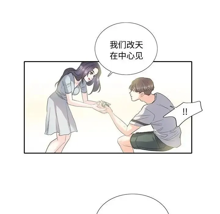 这难道是命中注定 第5話 第58页