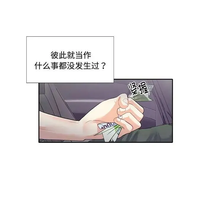这难道是命中注定 第5話 第63页